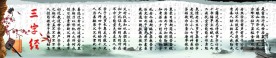 校园文化三字经