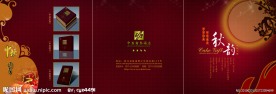 中秋节广告