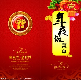 年夜饭菜谱