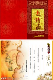 邀请函