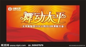 舞动太平