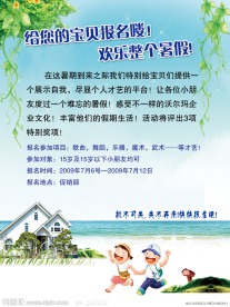 儿童海报