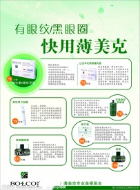 化妆品眼霜宣传广告