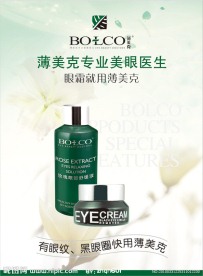 化妆品专业美眼医生宣传广告