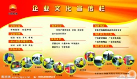 企业文化宣传栏