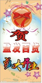 商场宣传海报