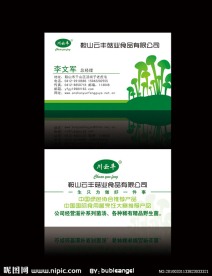 云丰菇业名片