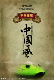 中国风地产精致海报