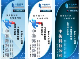 科技公司易拉宝 X展架 海报设计