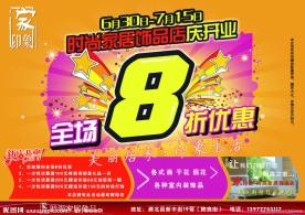 开业宣传单