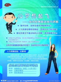 招聘会海报