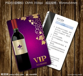 VIP会员卡 贵宾卡 红酒卡