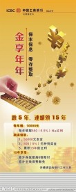 金享年年 易拉宝