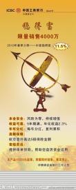 稳得富 易拉宝