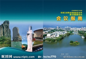 会议指南封面