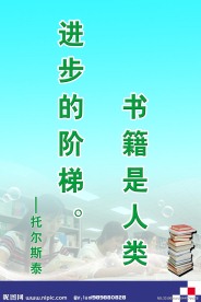 托尔斯泰名人名言展板模板