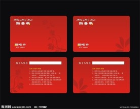 酒店 贵宾卡