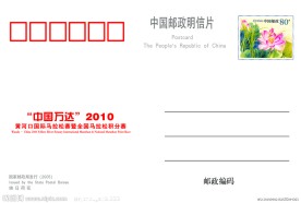 正常尺寸邮资明信片背面