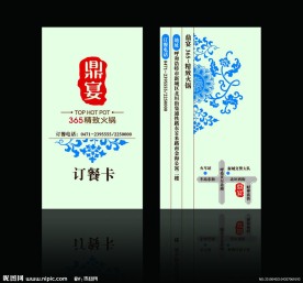鼎宴火锅 订餐卡设计