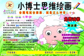 幼儿园彩页 幼儿园图片 幼儿园海报 幼儿园