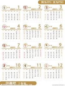 2011年卡通台历日期条模板