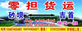 零担货运