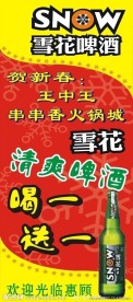 雪花清爽啤酒X展架