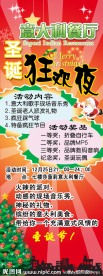 圣诞节展架