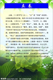 立春