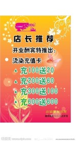 美发店海报