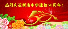 五十周年庆典舞台背景