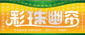珠帘招牌设计