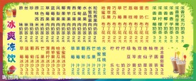 饮料价目表