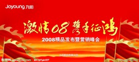 携手征鸿年中大会