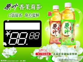 原叶香茉莉茶价格牌