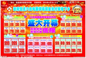 家电超市宣传DM