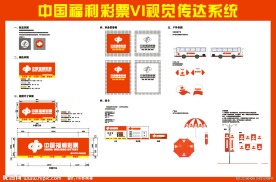 中国福利彩票VI