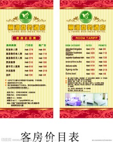 酒店客房价目表