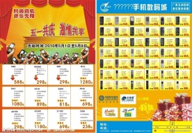 手机传单模板