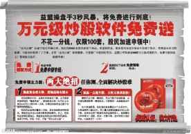 益盟操盘手DM报刊广告