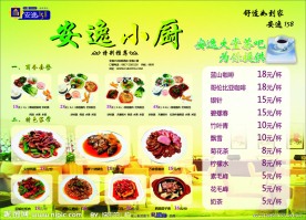 菜单 价目表