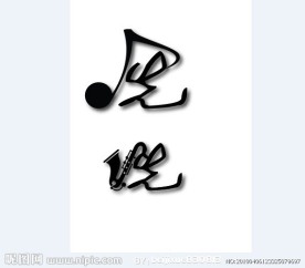 先声乐器 设计LOGO