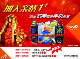 联通亲情1