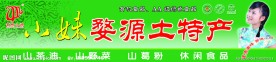 小妹