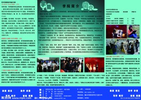 学院宣传册