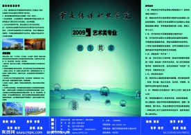 学院宣传册（上）