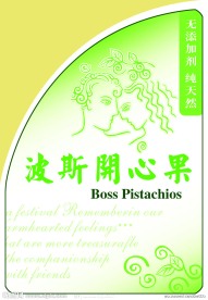 波斯开心果