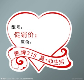 价格牌