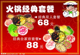 火锅套餐
