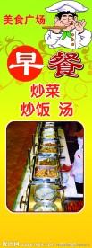 早餐 厨师 早餐菜牌 花纹